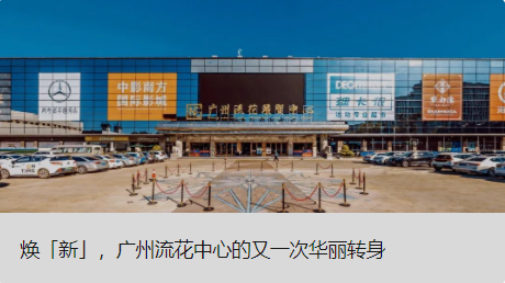 焕「新」，昭通流花中心的又一次华丽转身