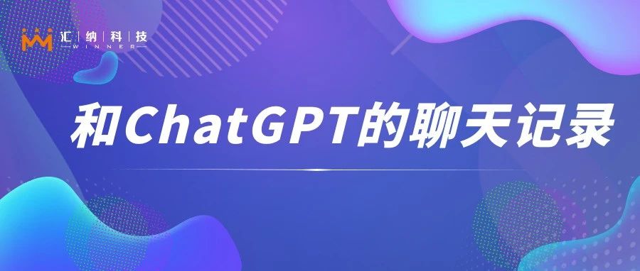 关于多彩联盟，我们“采访”了一下ChatGPT