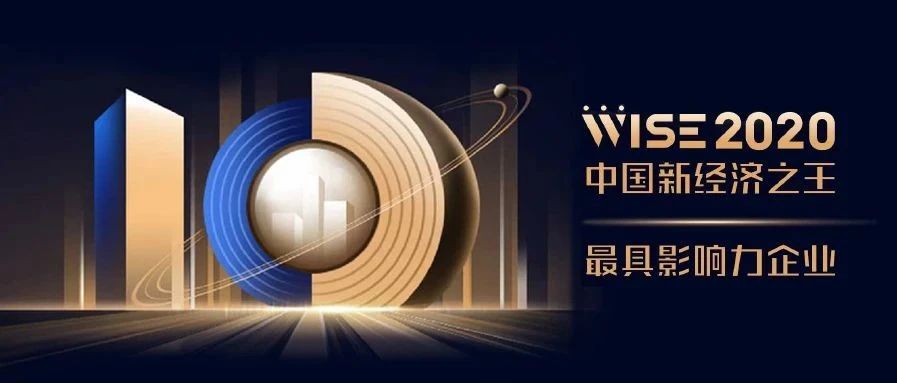 多彩联盟科技获选2020中国新经济之王最具影响力企业