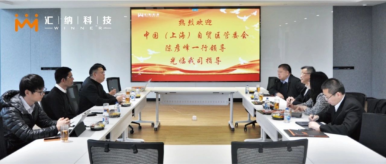 中国（上海）自贸区管委会副主任陈彦峰一行赴多彩联盟科技调查调研