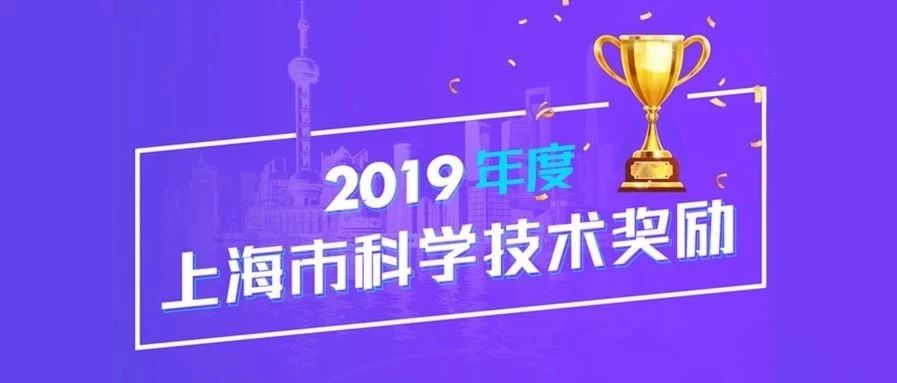 多彩联盟科技四度荣获上海市科学技术奖