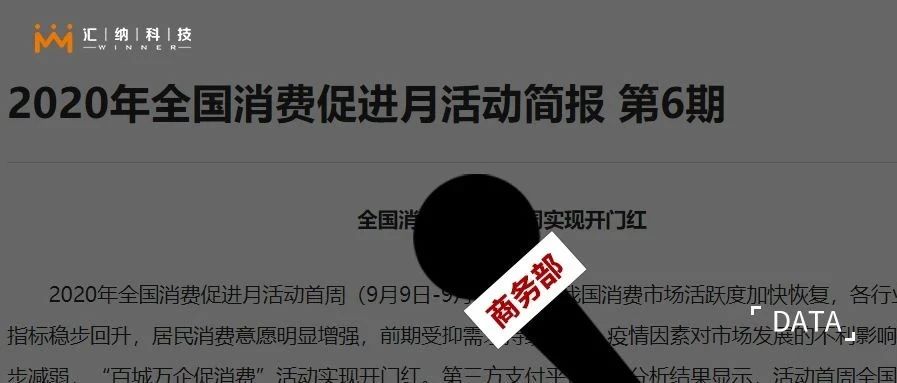 2020全国消费推进月 | 多彩联盟科技全程提供实体业态回暖数据支持