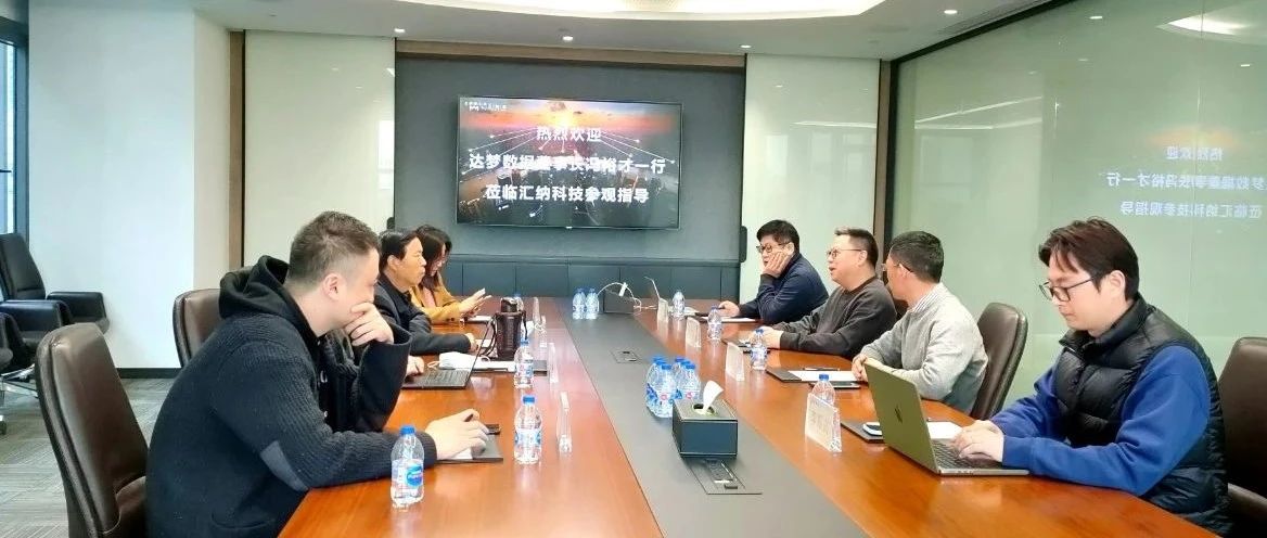 达梦数据董事长冯裕才一行到访多彩联盟科技参观互换