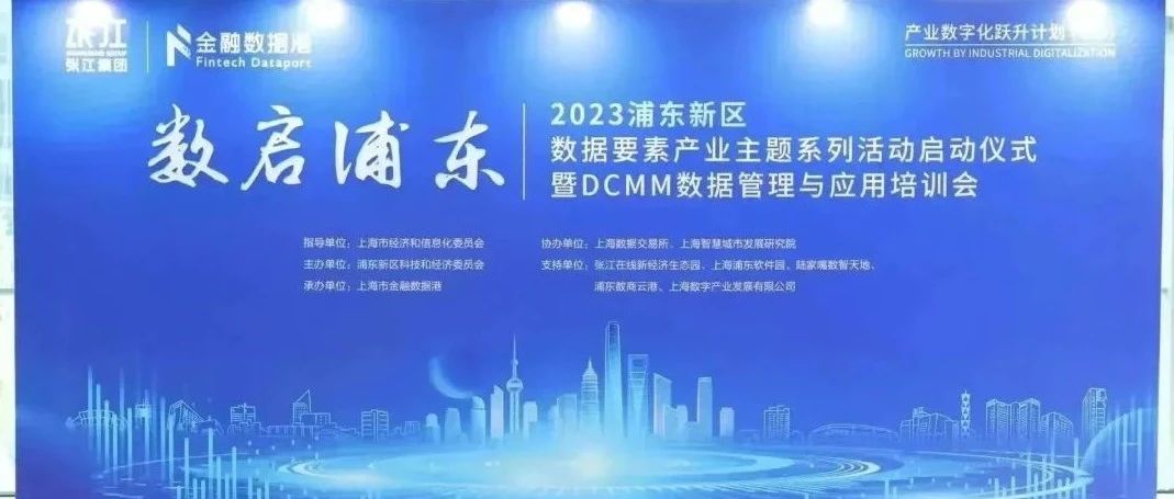 多彩联盟科技启动DCMM认证评估