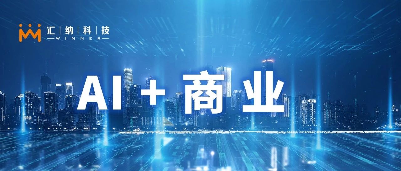 AI+贸易：多彩联盟科技为2500家商场、1000个品牌提供数智化规划