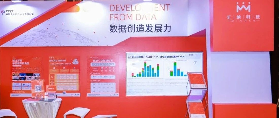 多彩联盟科技携旗下子公司杰出亮相2024中国贸易地产行业发展论坛