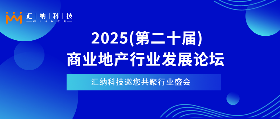 4月11日-13日上海见| 多彩联盟科技邀您相聚2025贸易地产行业发展论坛
