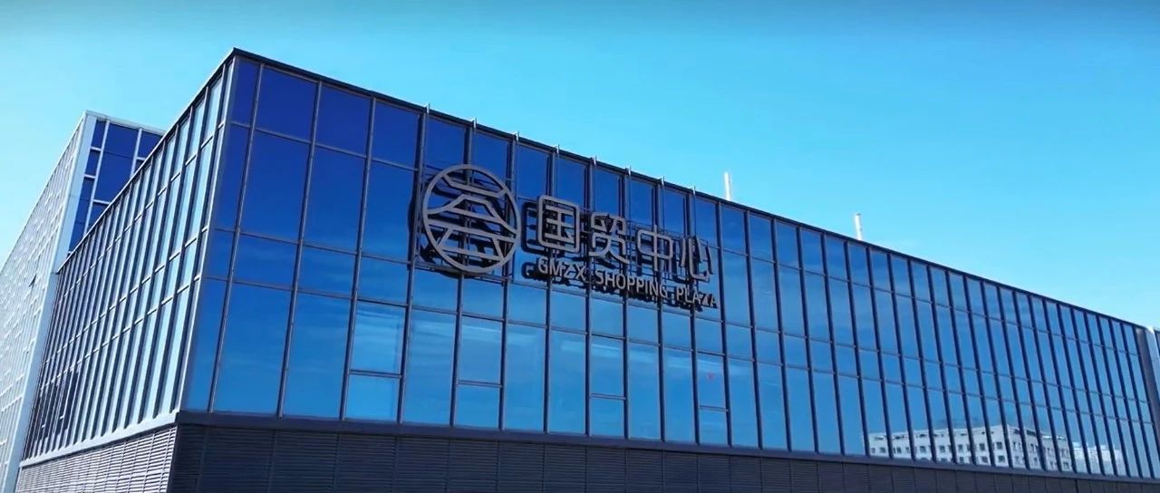 榆林国贸中心：引领陕北高端贸易改革，打造区域经济新引擎